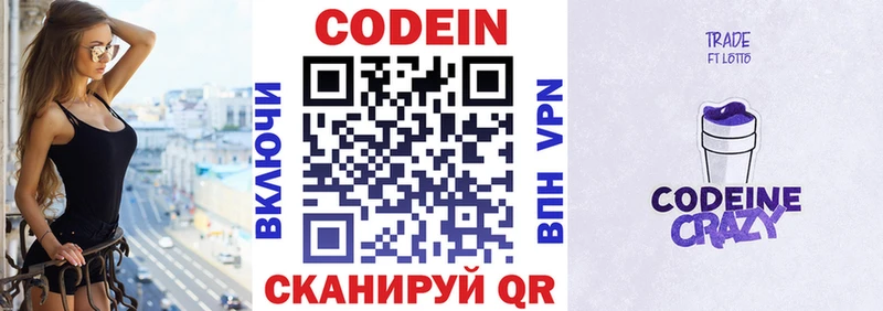Кодеин Purple Drank  Бронницы 